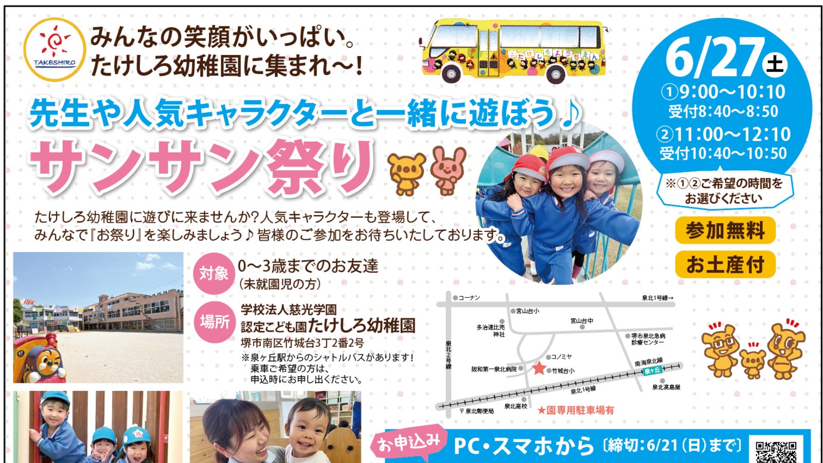 【まみたん｜南大阪｜イベントレポート】2026年6月 たけしろ幼稚園イベント開催しました。
