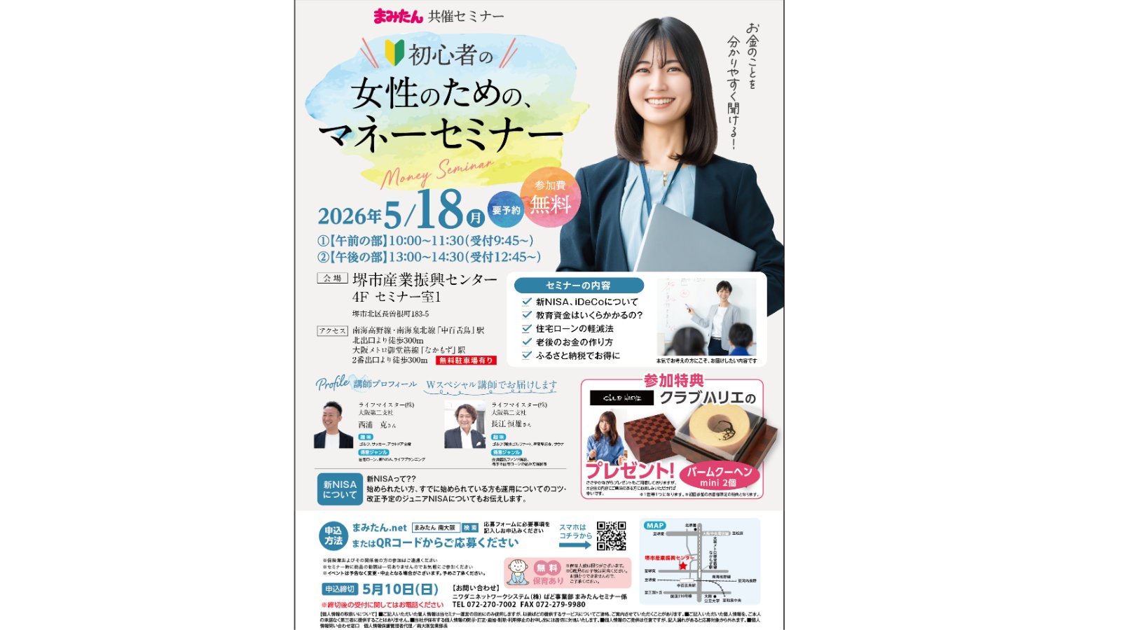 【5/18(月) 堺市北区】初心者の女性のためのマネーセミナー