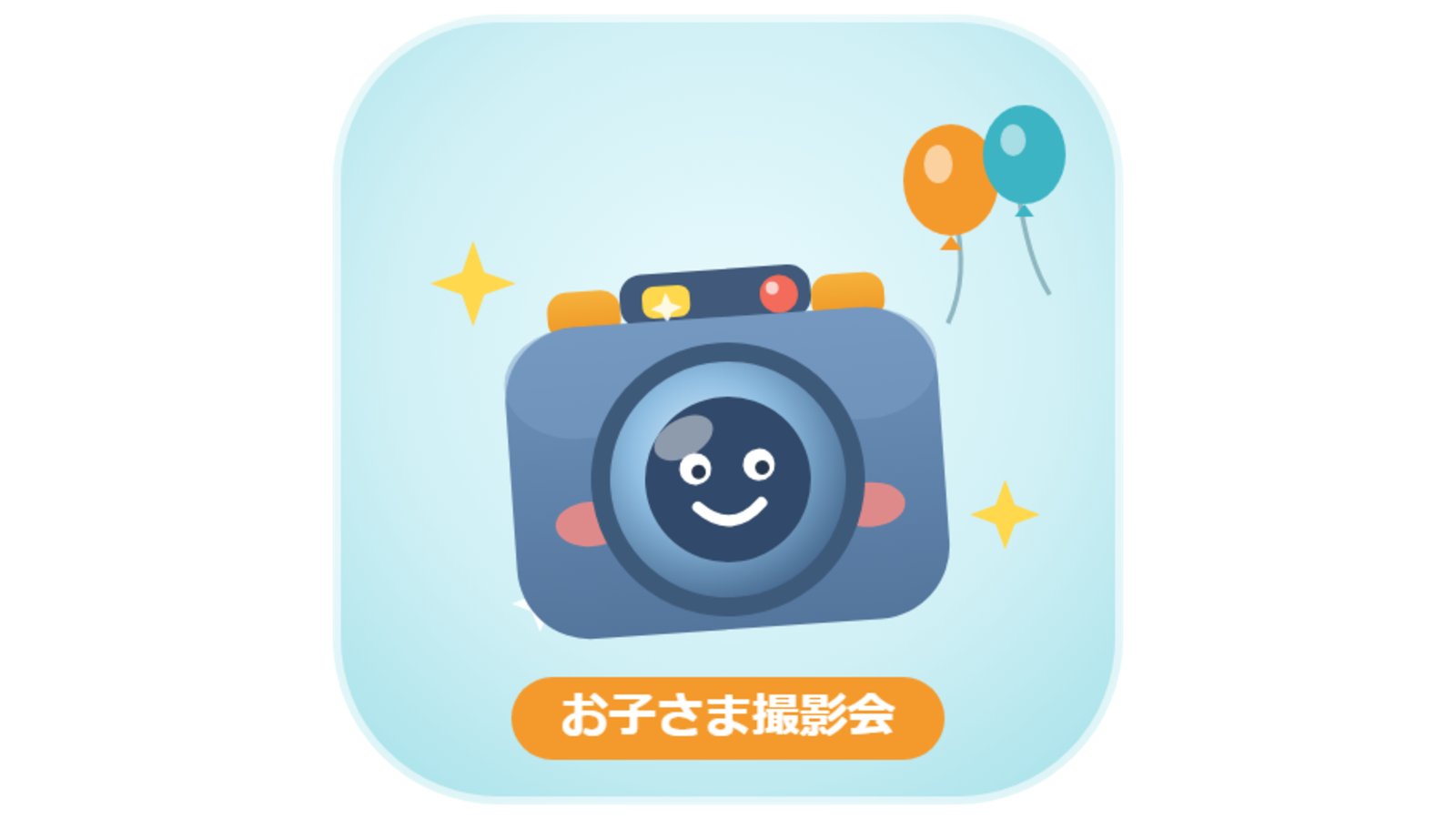 2026.10.11【住宅EXPO】お子さま無料写真撮影会 参加者募集（無料100名事前応募）
