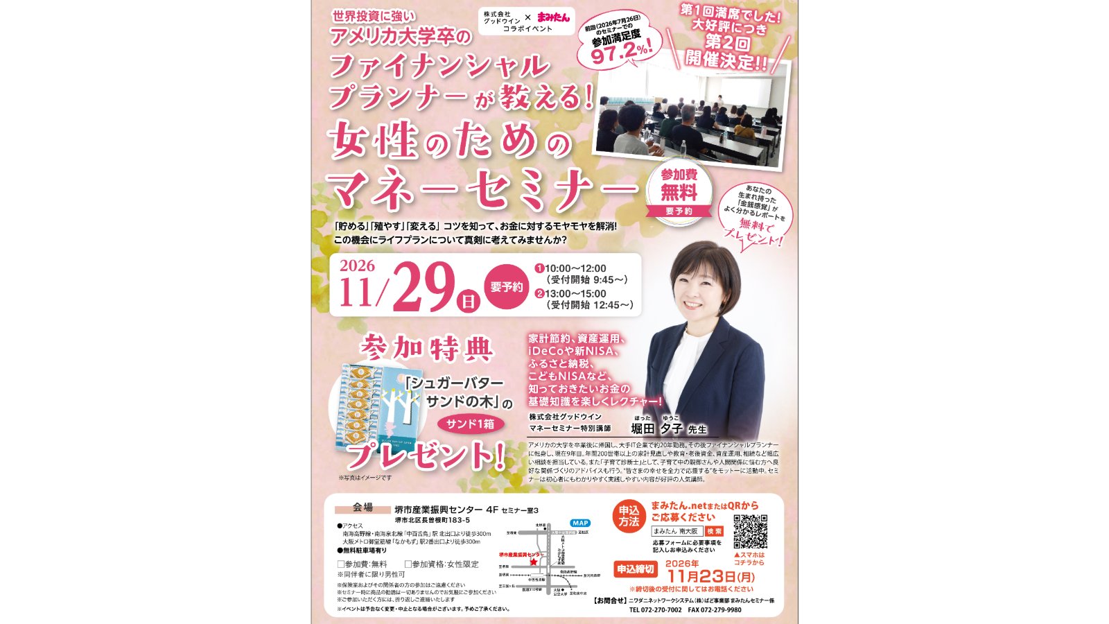 【11/29(日)まみたん無料セミナー】世界投資に強いアメリカ大学卒のファイナンシャルプランナーが教える女性のためのマネーセミナー☆お土産付