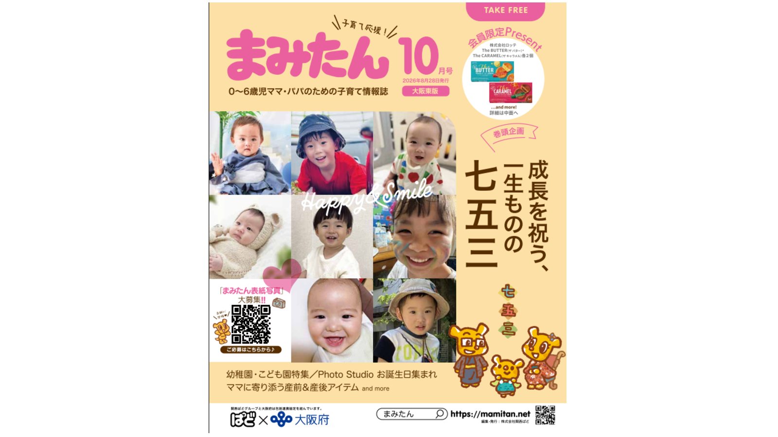 まみたん大阪東版(10月号)を発行しました★