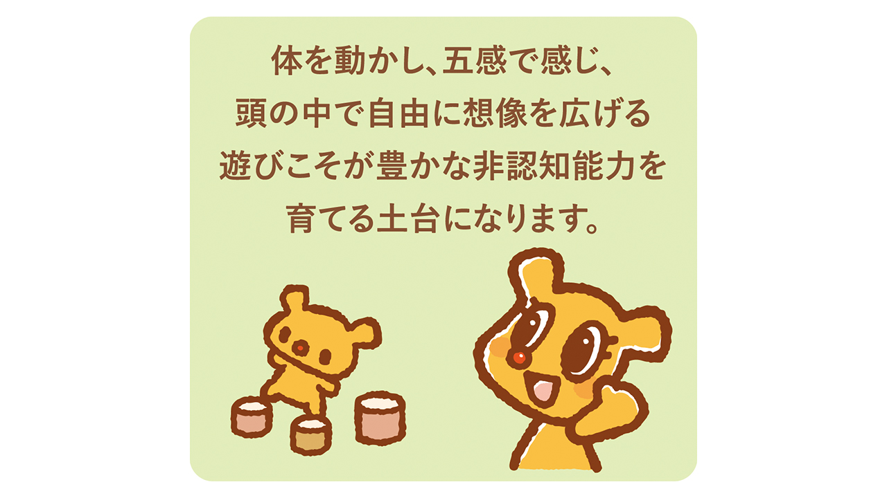 おやこ相談室_非認知能力_画像_9
