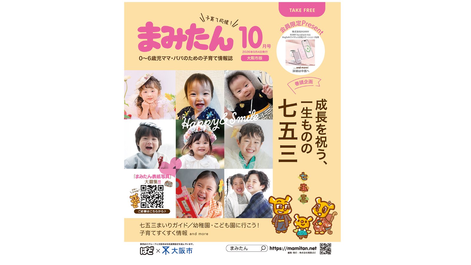 まみたん大阪市版（10月号）を発行しました★