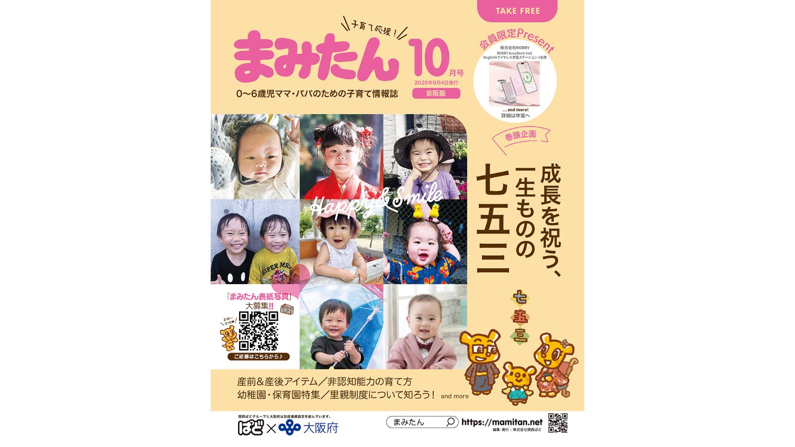 まみたん京阪版（10月号）を発行しました★
