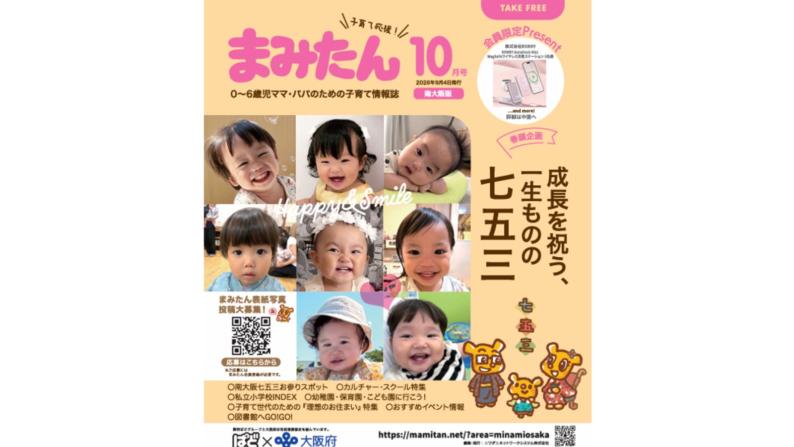 まみたん南大阪版10月号(9月4日号)が発行されました♪