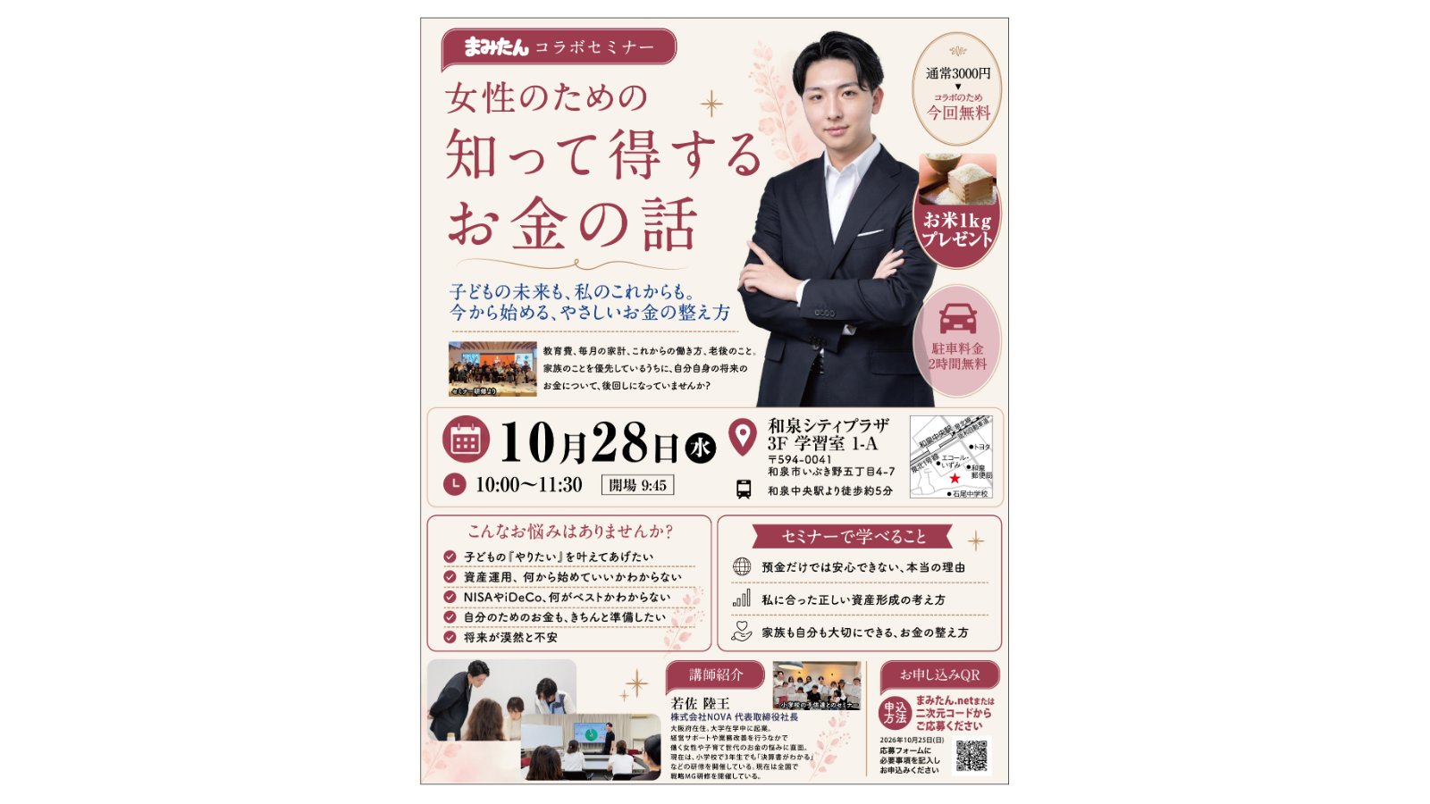 【10/28(水) 和泉市】女性のための「知って得するお金の話」セミナー