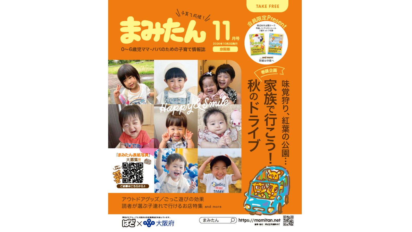 まみたん京阪版（11月号）を発行しました★