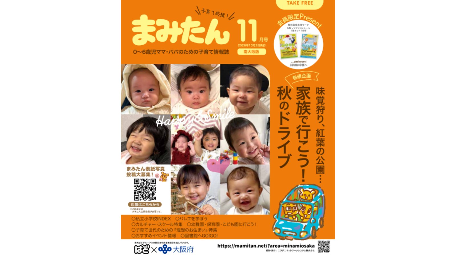 まみたん南大阪版11月号(10月2日号)が発行されました♪