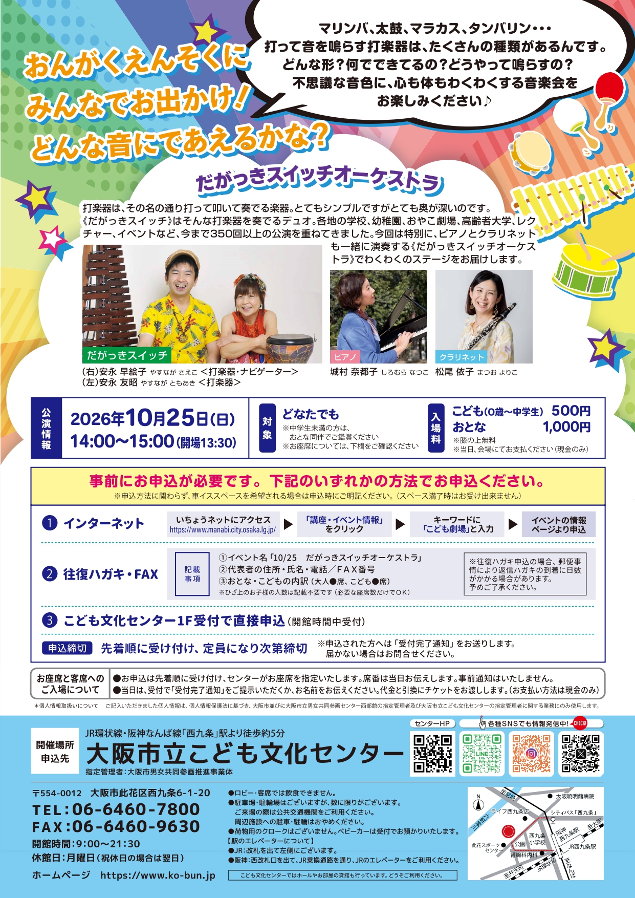 だがっきスイッチ コンサート チラシ（裏）