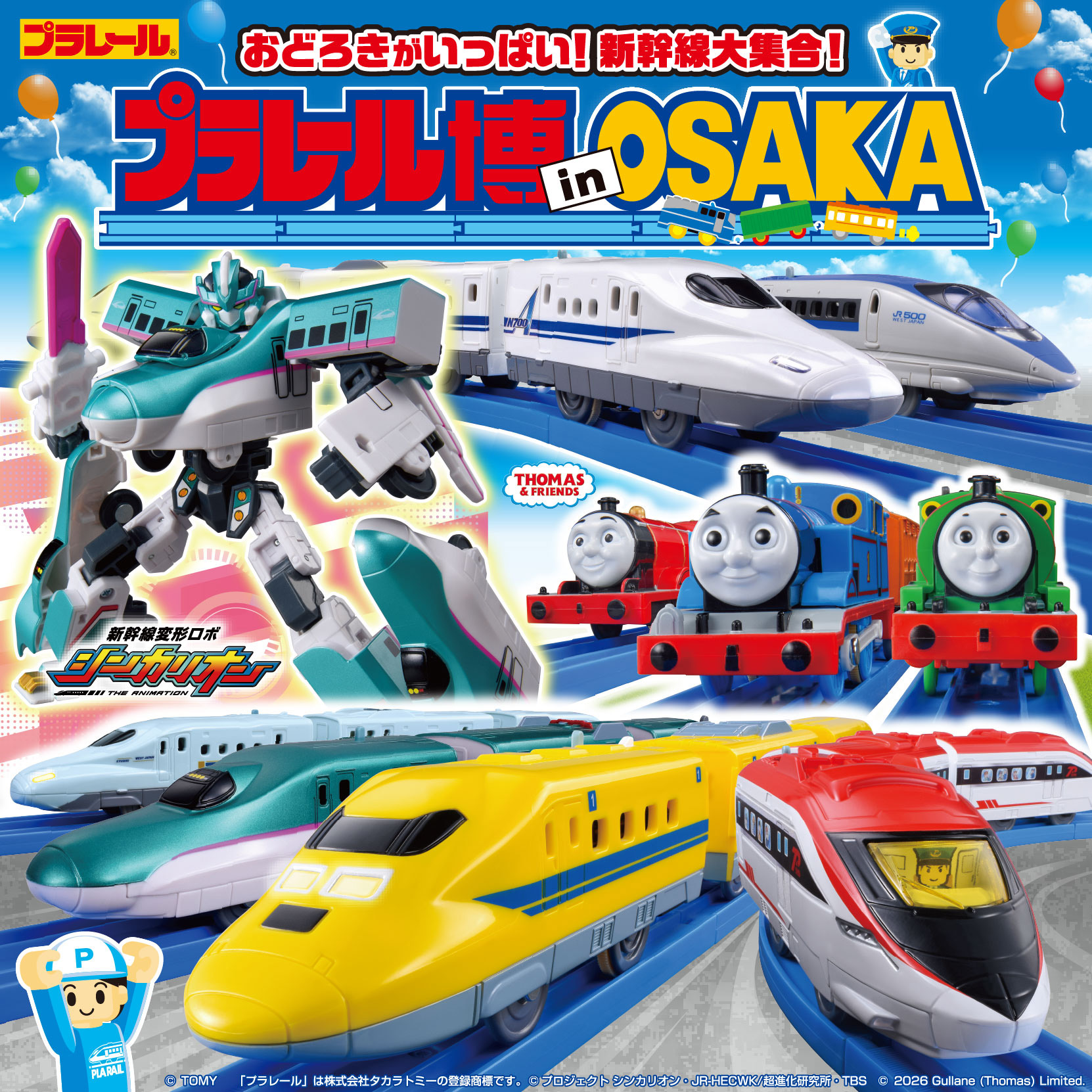 プラレール博 in OSAKA メインビジュアル