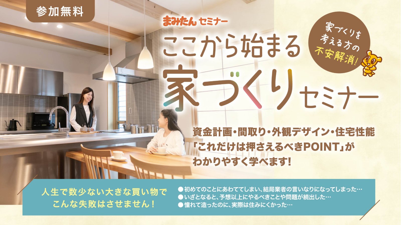 11/29(日) 開催！「ここから始まる家づくりセミナー」／八尾市立文化会館プリズムホール4F 研修室