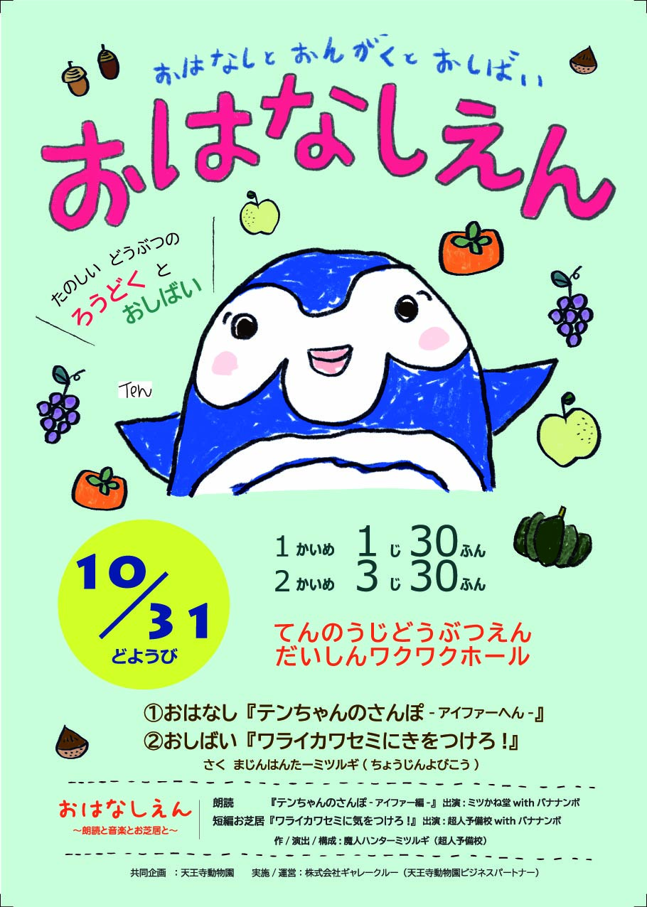 おはなしえん